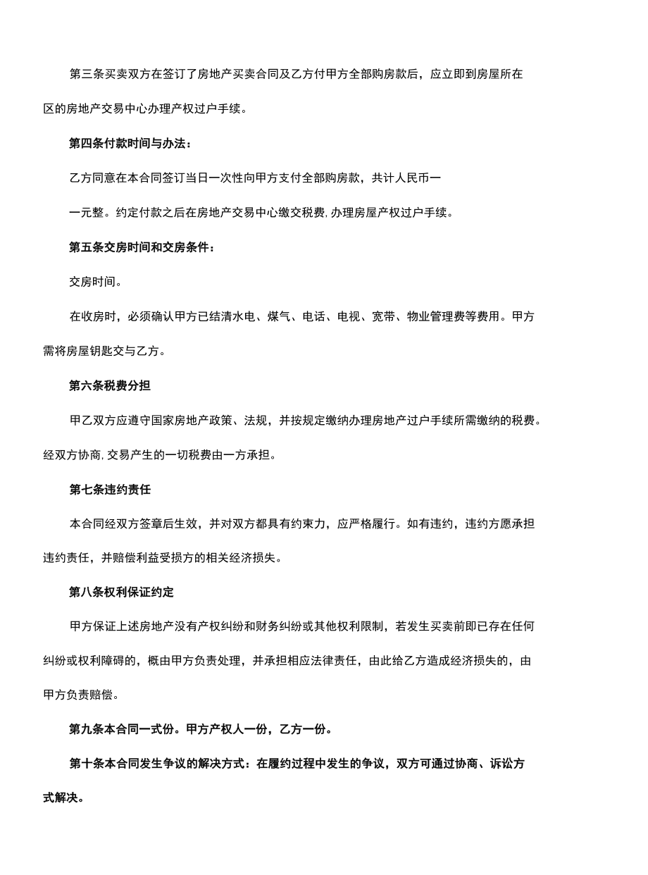 房屋委托书格式(官方版).docx_第2页