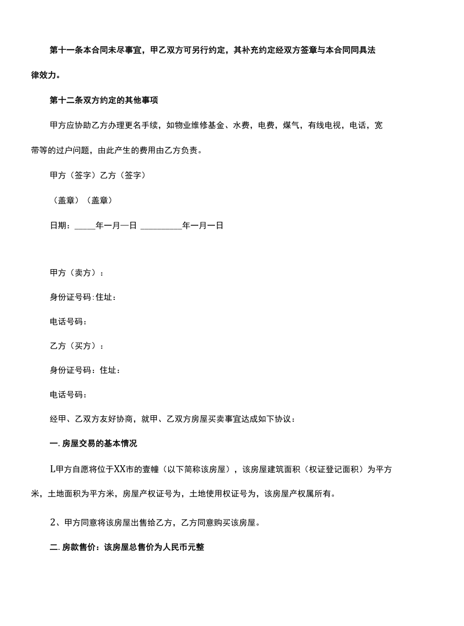 房屋委托书格式(官方版).docx_第3页