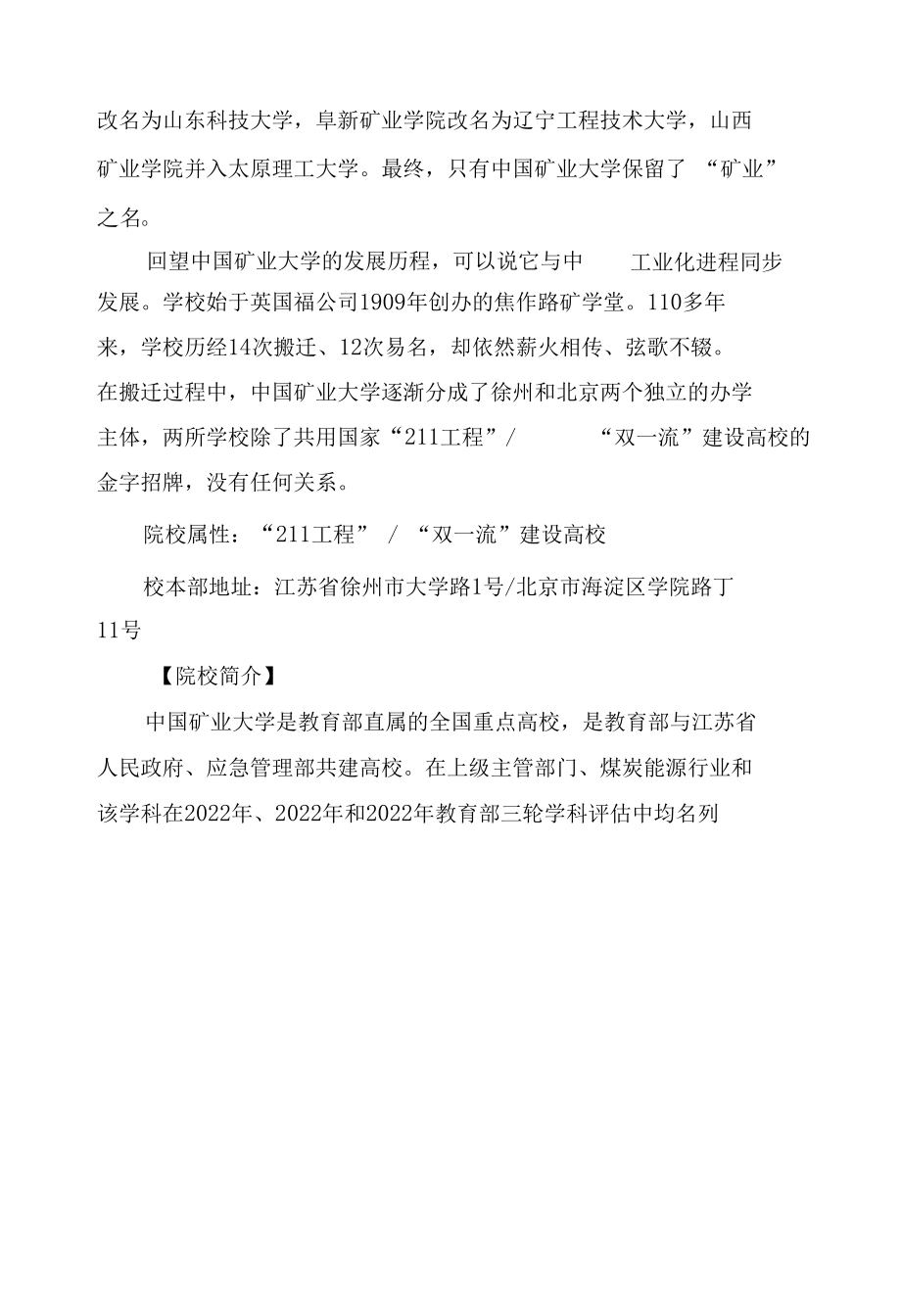 把特色写在“脸上”的大学.docx_第1页