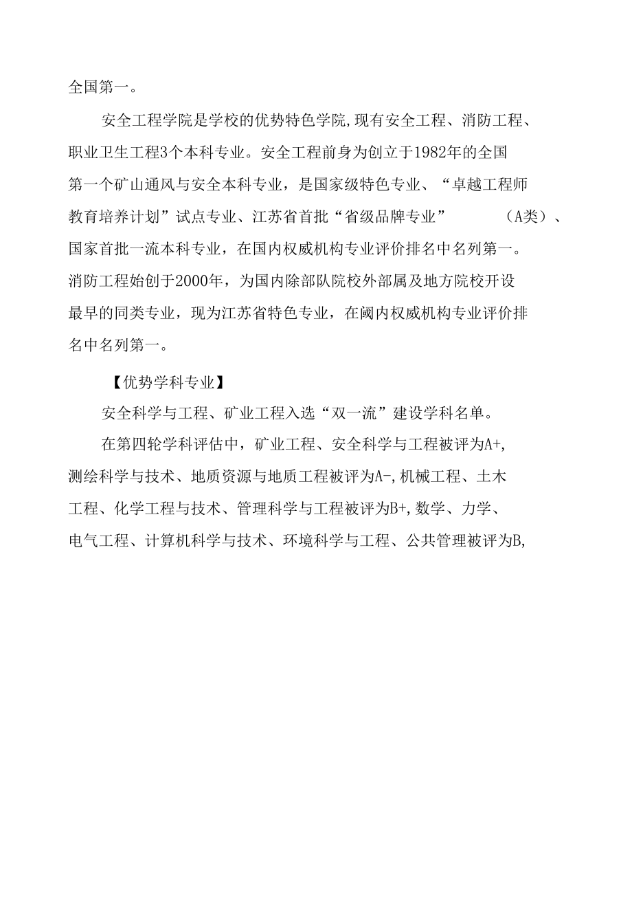 把特色写在“脸上”的大学.docx_第2页