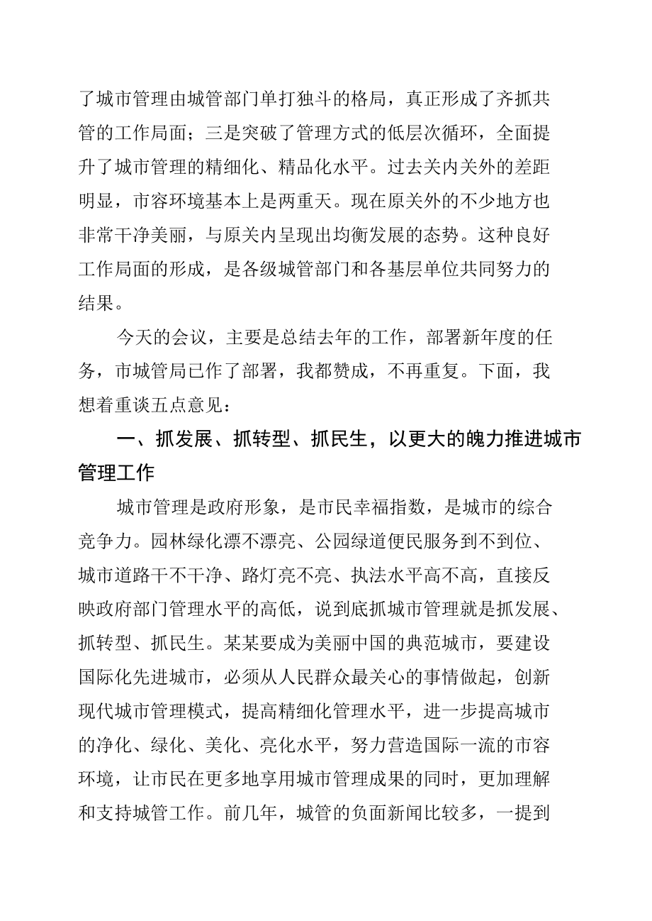 某某副市长在2022年全市城市管理工作会议上的讲话.docx_第2页