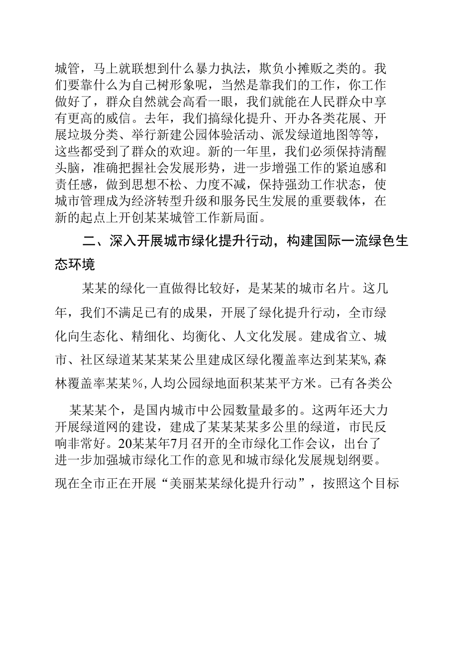 某某副市长在2022年全市城市管理工作会议上的讲话.docx_第3页