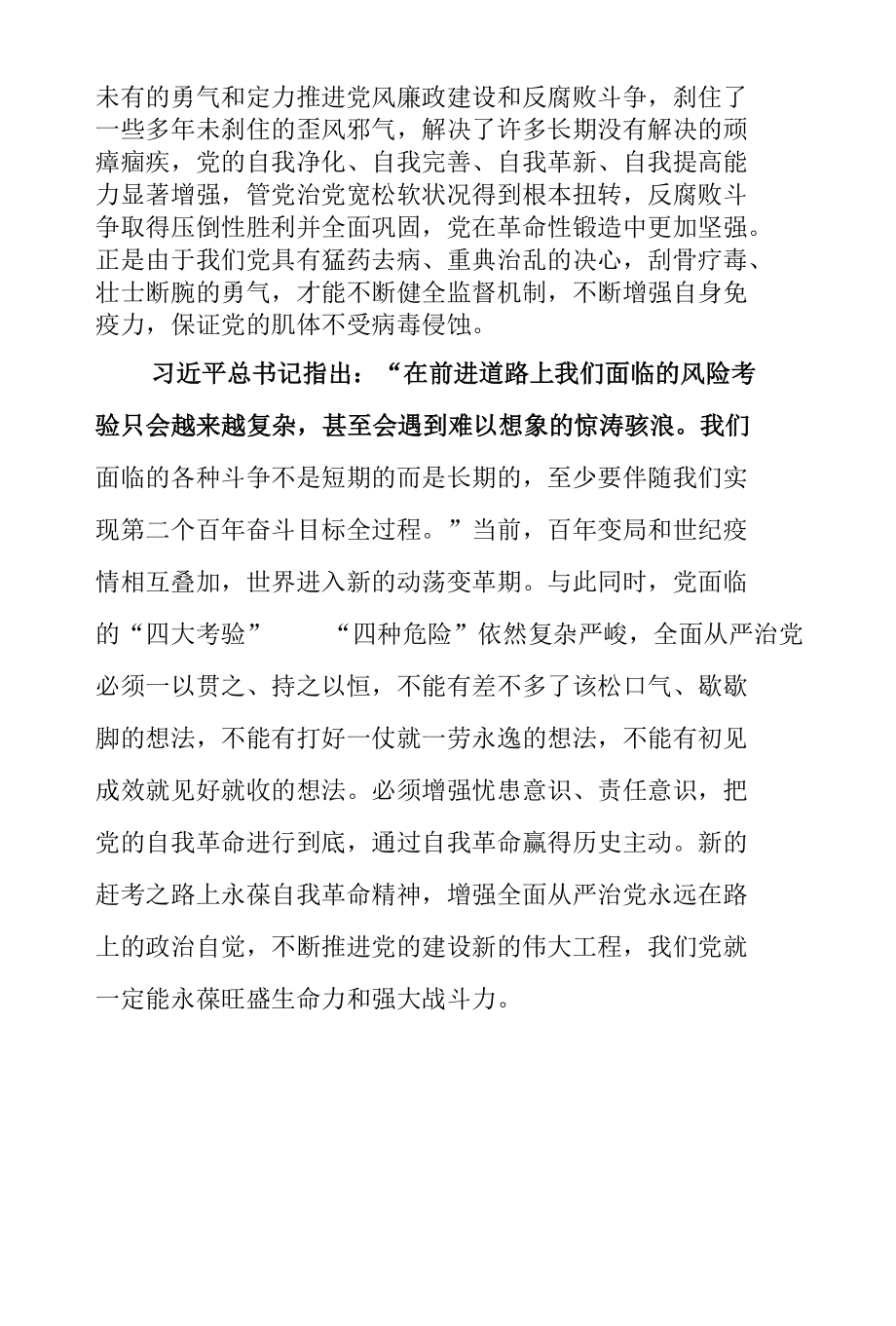 新的赶考之路上永葆自我革命精神.docx_第2页