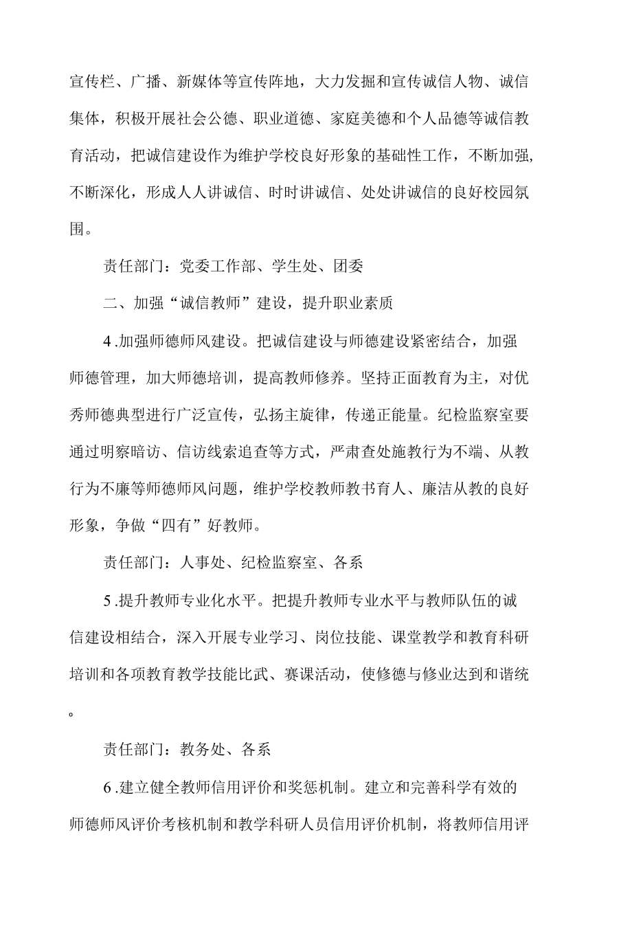 学院加强个人诚信体系建设实施方案.docx_第2页