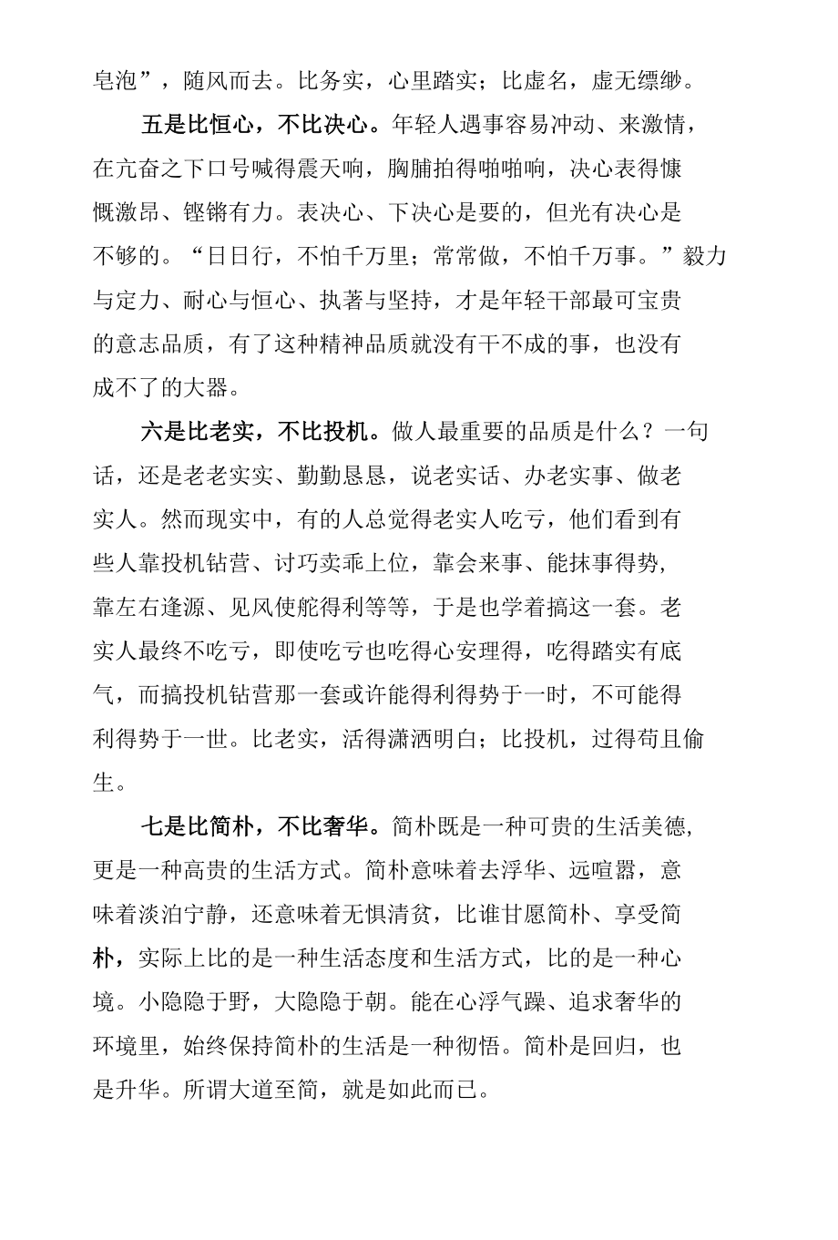 年轻干部“十比十不比”.docx_第3页