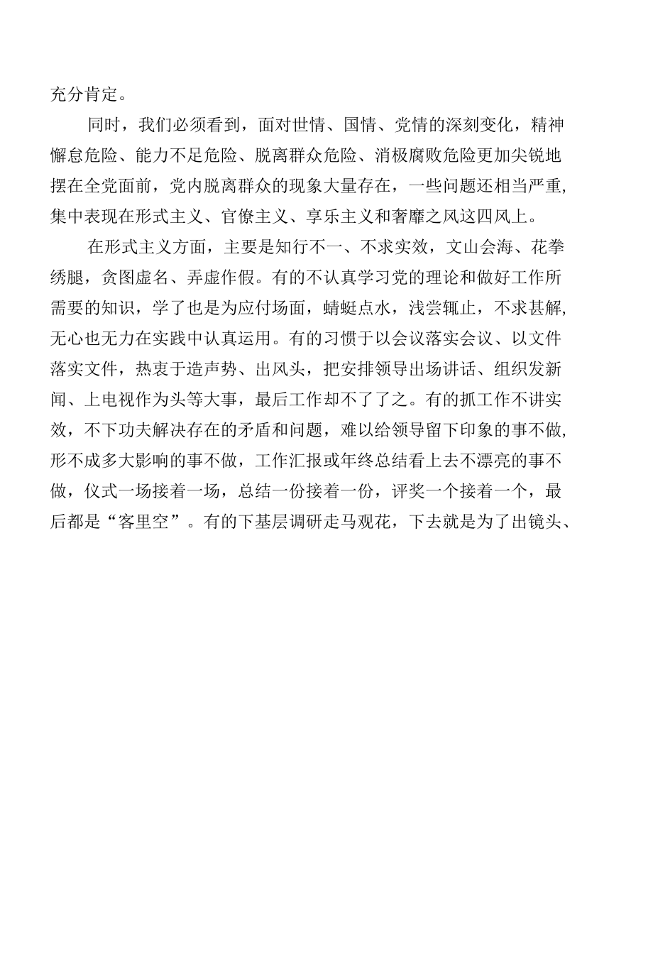 学习贯彻湖北省第十二次党代会精神专题学习讲座材料.docx_第2页