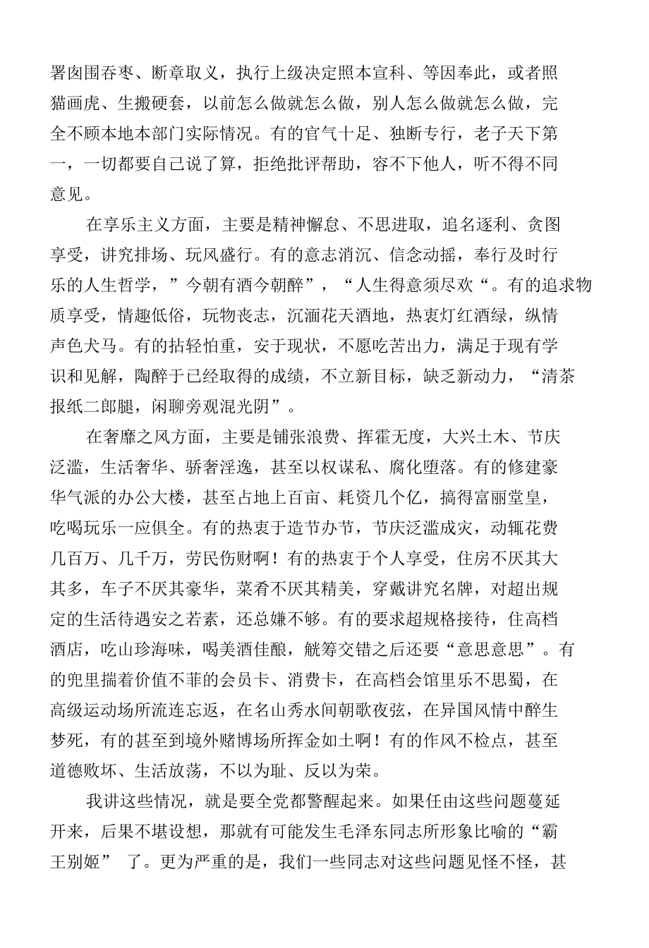 学习贯彻湖北省第十二次党代会精神专题学习讲座材料.docx_第3页