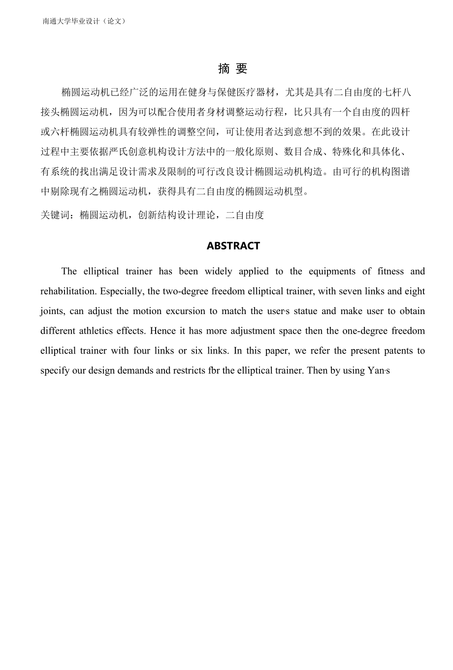 机械类毕业设计-两自由度Ⅲ型椭圆运动机设计、内螺纹管接头注塑模具设计.docx_第1页