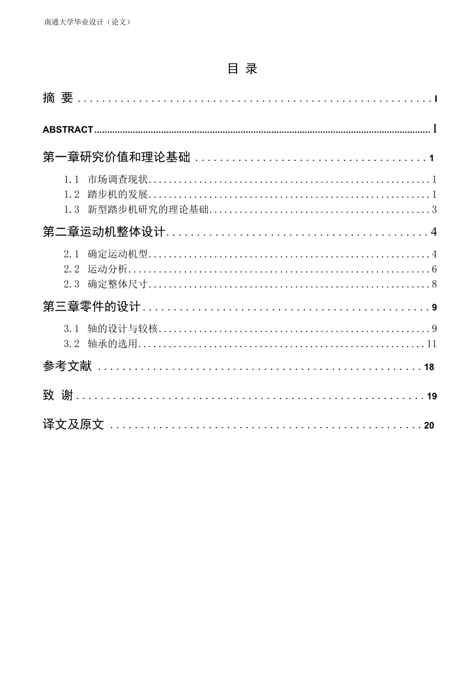 机械类毕业设计-两自由度Ⅲ型椭圆运动机设计、内螺纹管接头注塑模具设计.docx_第2页