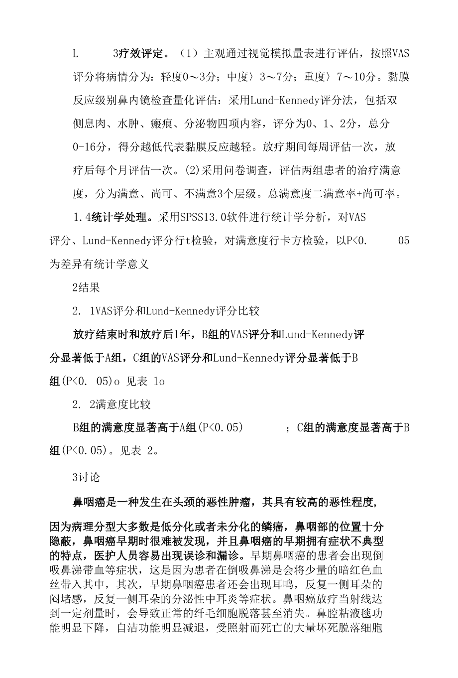 急性放射性鼻炎2种不同浓度盐水冲洗鼻腔疗效.docx_第2页