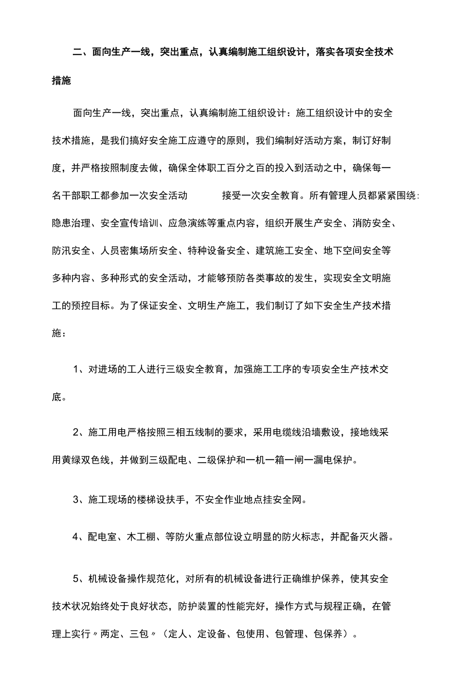 安全生产月活动的工作总结报告11篇.docx_第2页