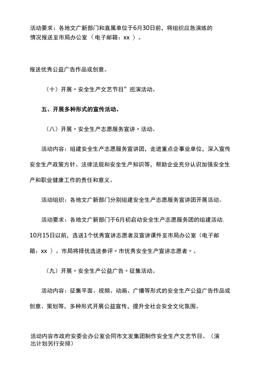 安全生产月的活动方案（精修3篇）.docx_第3页