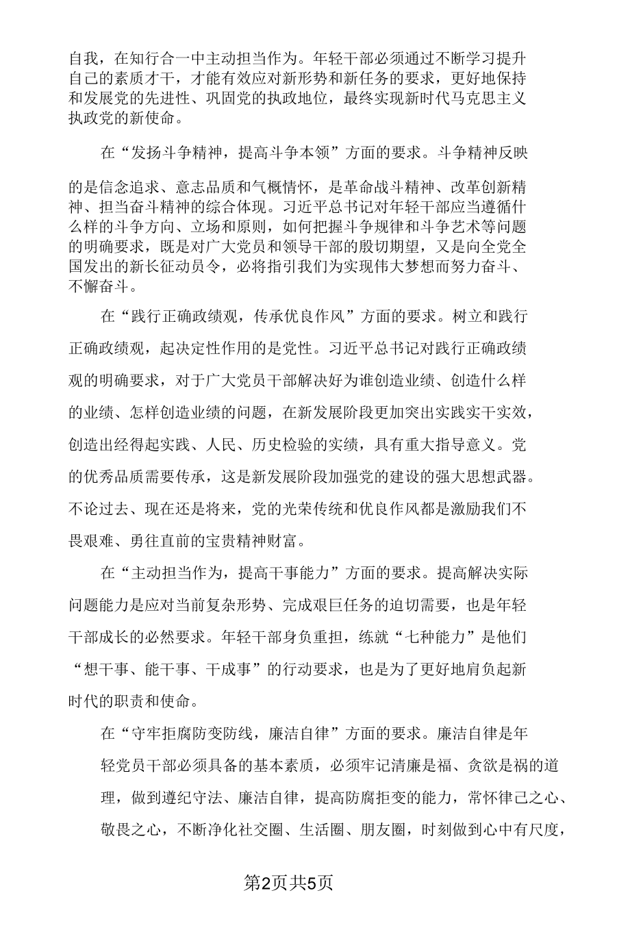 抓好培养选拔优秀年轻干部这个百年大计.docx_第2页