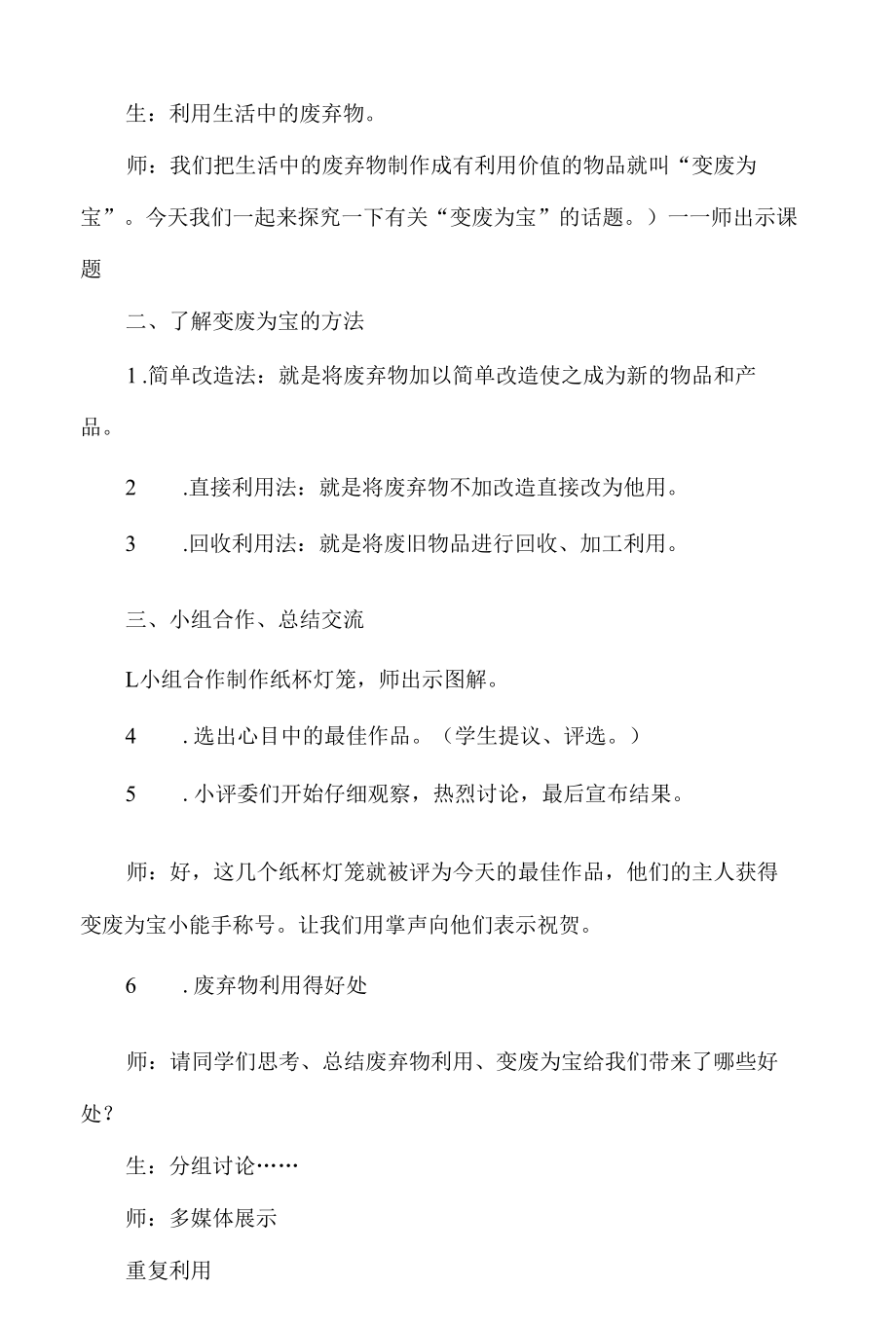 小学环境保护综合实践活动设计变废为宝.docx_第2页