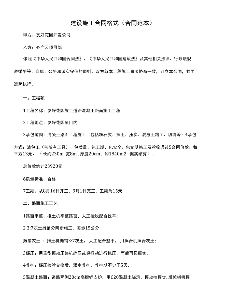 建设施工合同格式(合同范本).docx_第2页