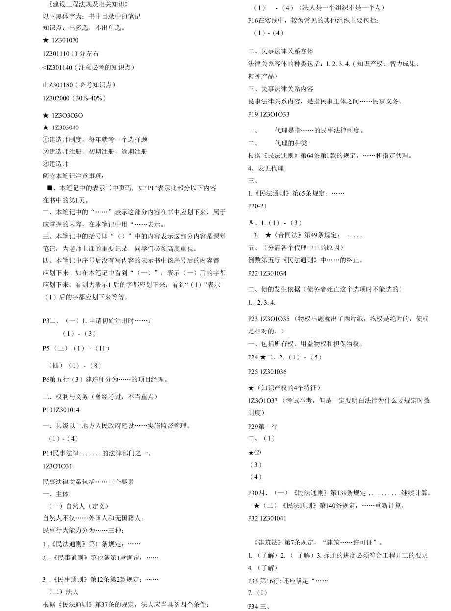 建设工程法规及相关知识(doc 7页).docx_第1页