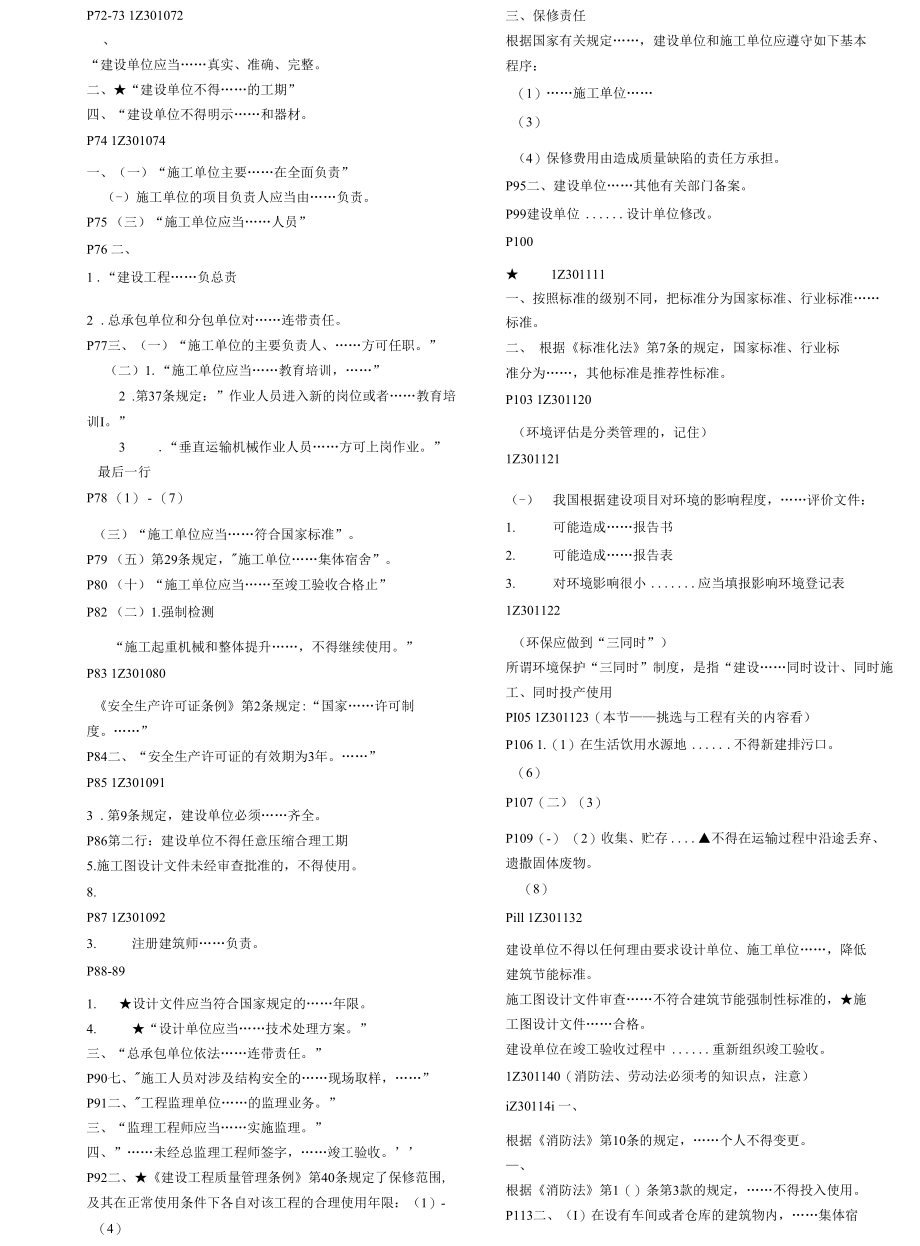 建设工程法规及相关知识(doc 7页).docx_第3页