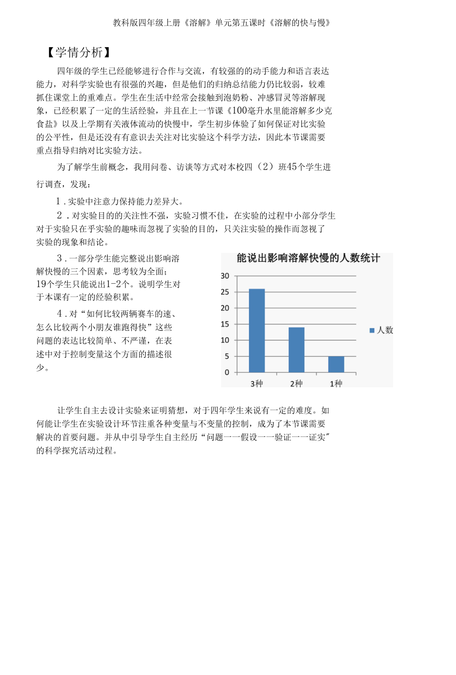 小学科学：《溶解的快与慢》教学设计.docx_第3页