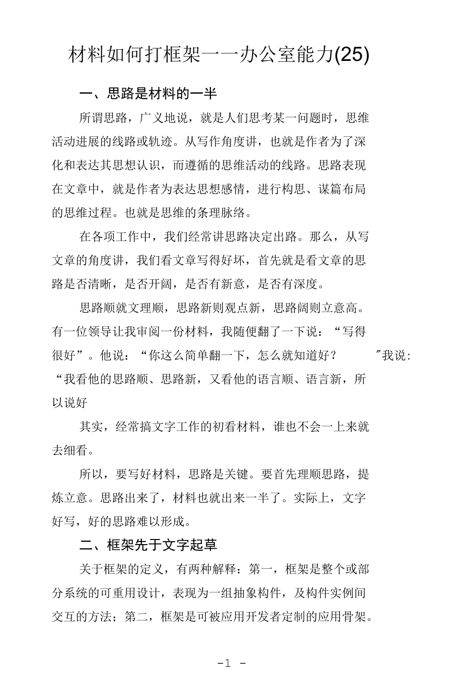 材料如何打框架.docx_第1页