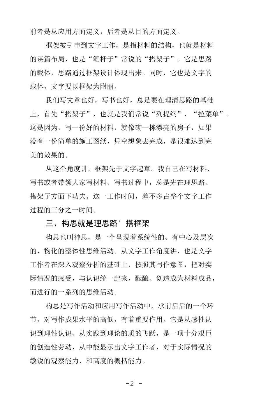 材料如何打框架.docx_第2页