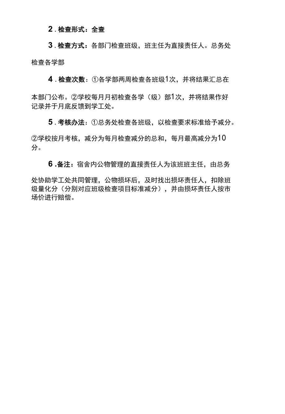 学校公物检查细则.docx_第2页