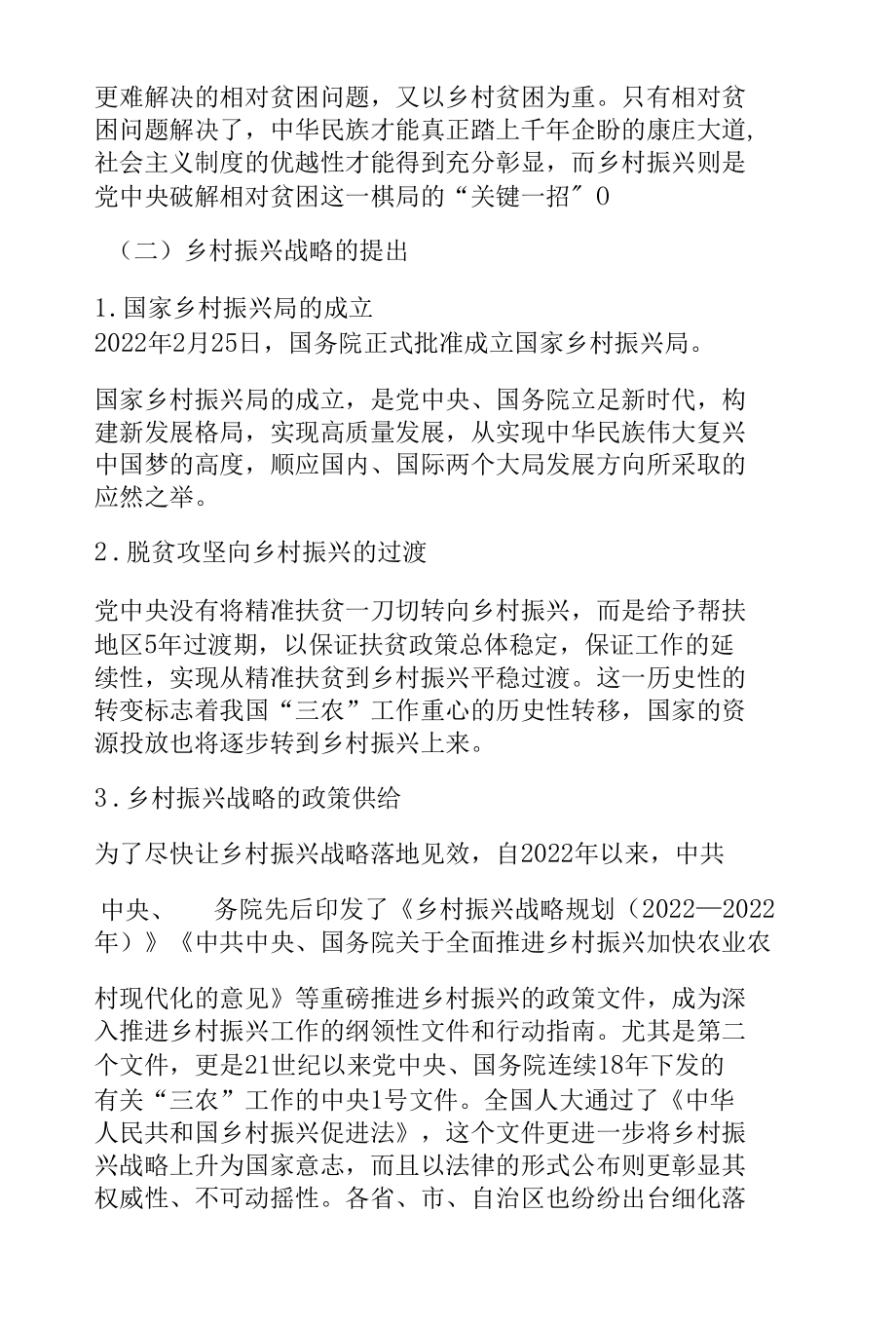 新时代职业教育服务乡村振兴战略进程、困境及推进路径研究.docx_第2页