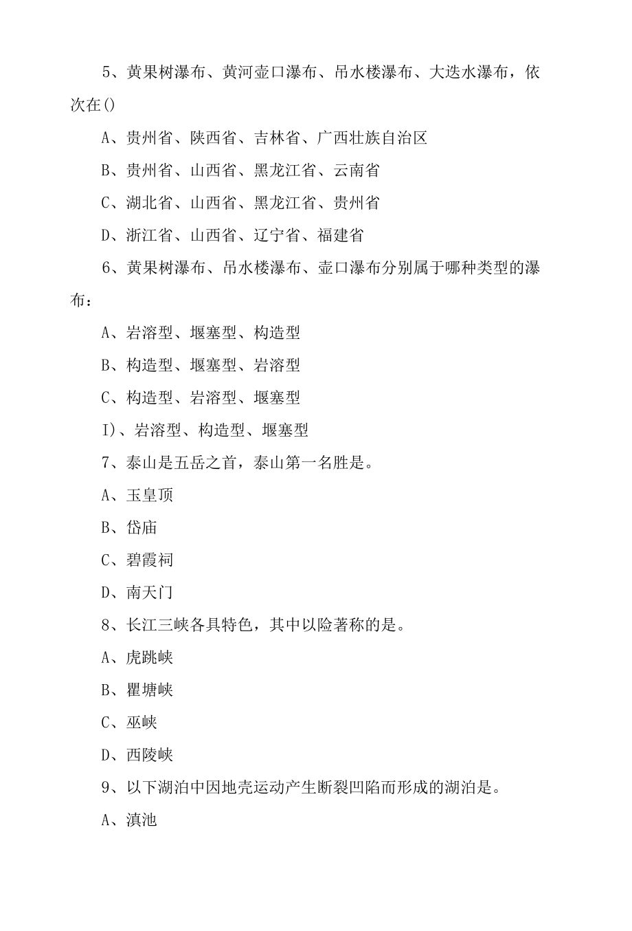 导游考试基础知识习题与答案.docx_第2页