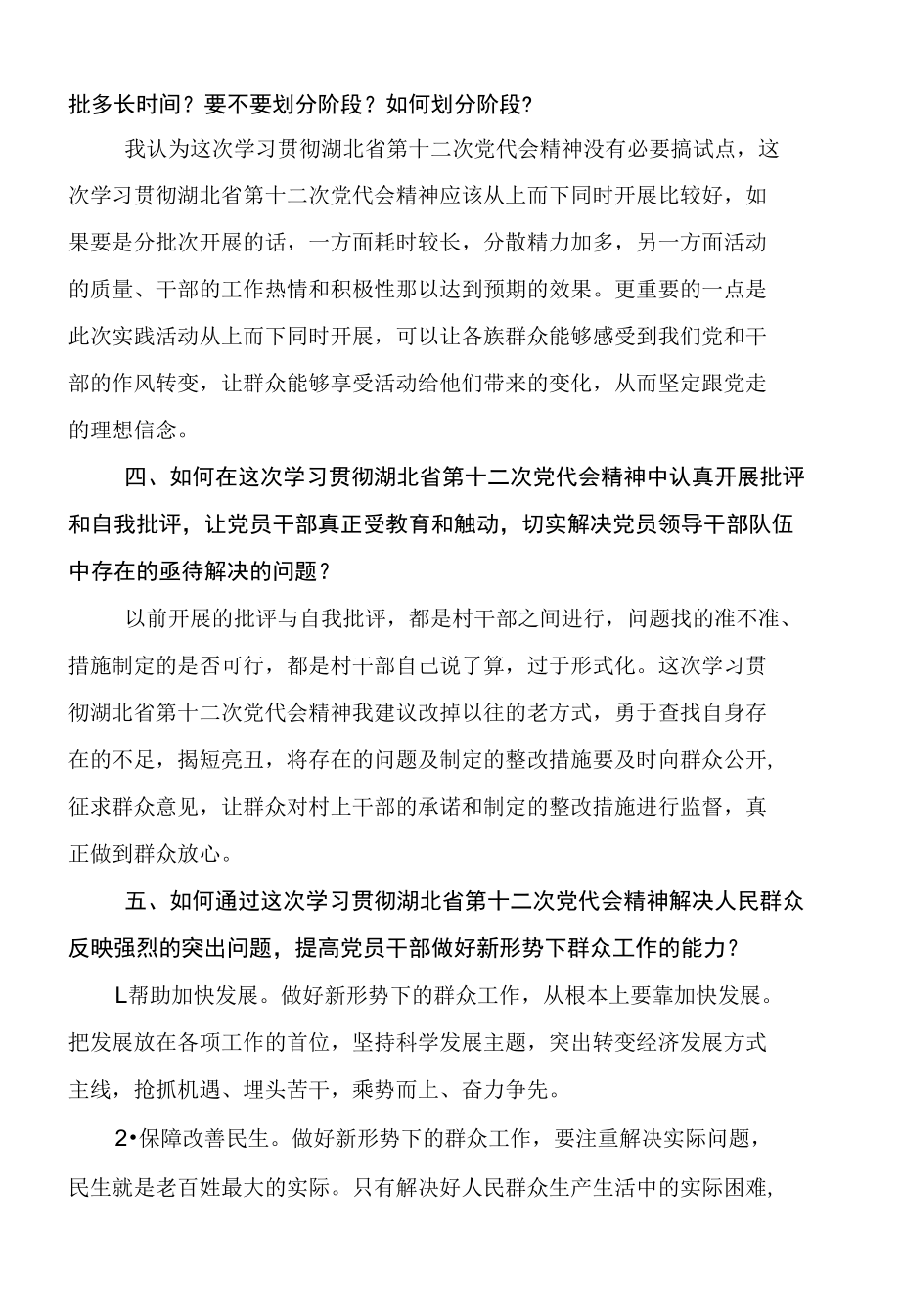 学习贯彻湖北省第十二次党代会精神调研情况报告.docx_第3页