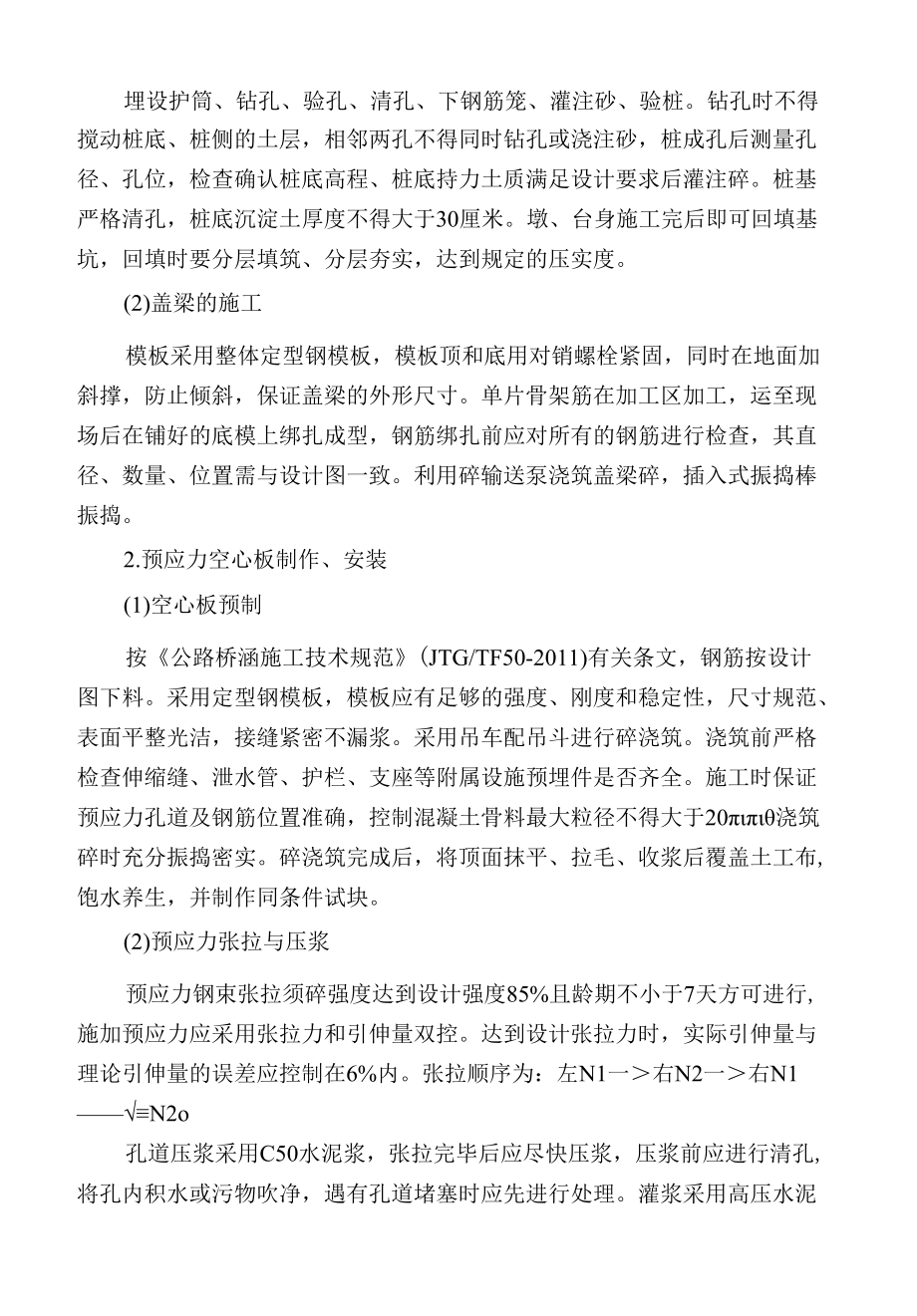 某铝业运输线第二合同段施工组织设计.docx_第1页