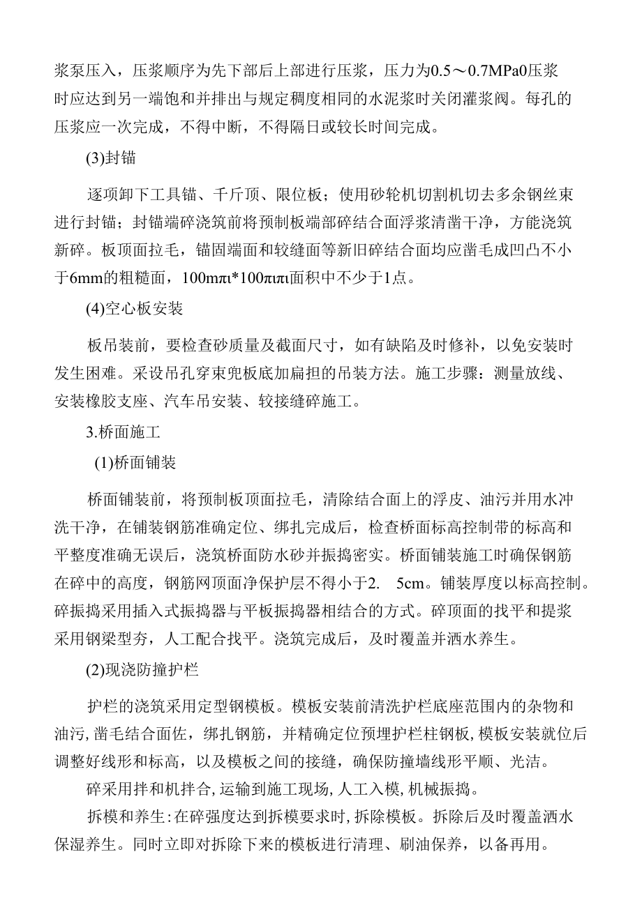 某铝业运输线第二合同段施工组织设计.docx_第2页