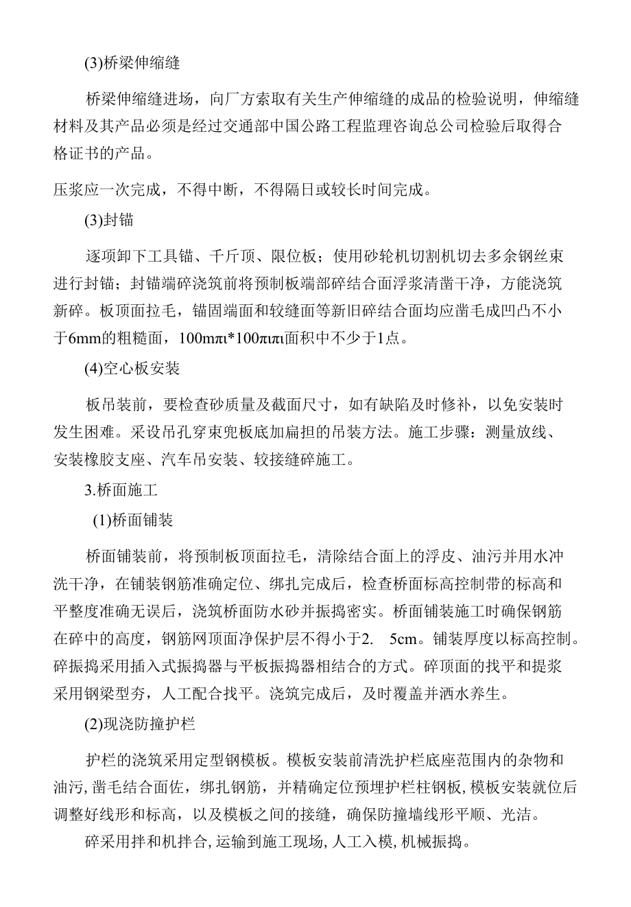 某铝业运输线第二合同段施工组织设计.docx_第3页