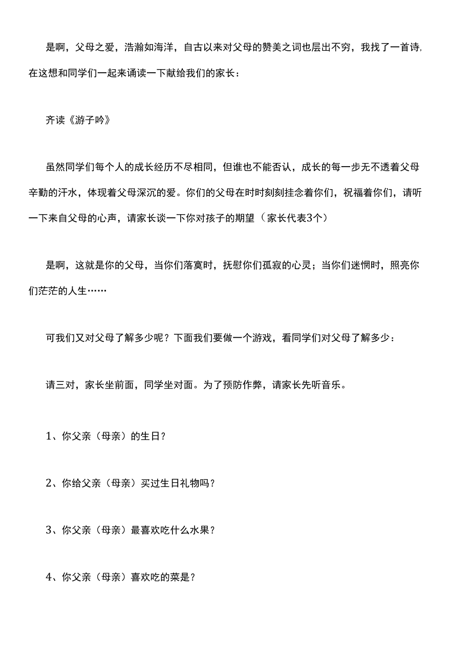 拥抱亲情感恩父母主题班会主持词范文.docx_第2页