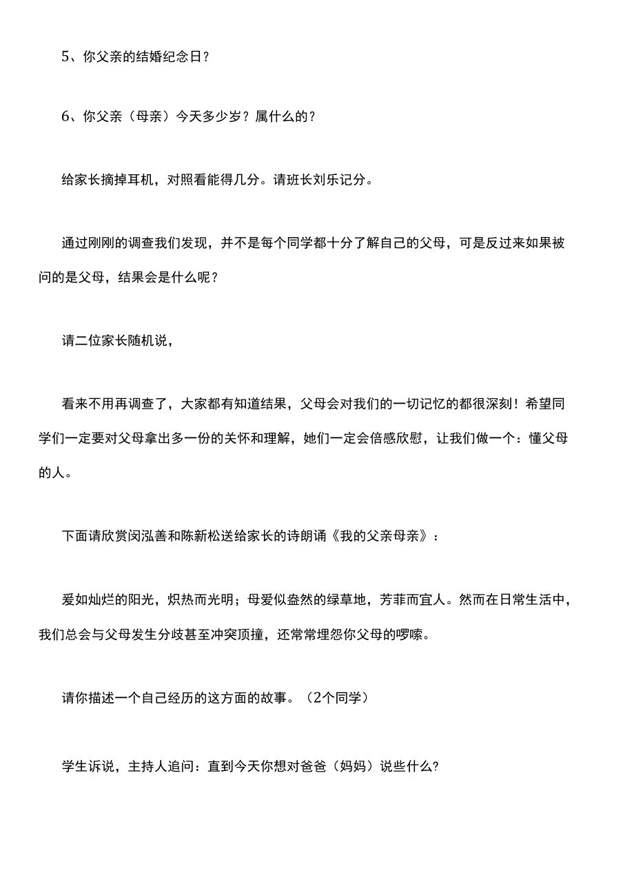 拥抱亲情感恩父母主题班会主持词范文.docx_第3页