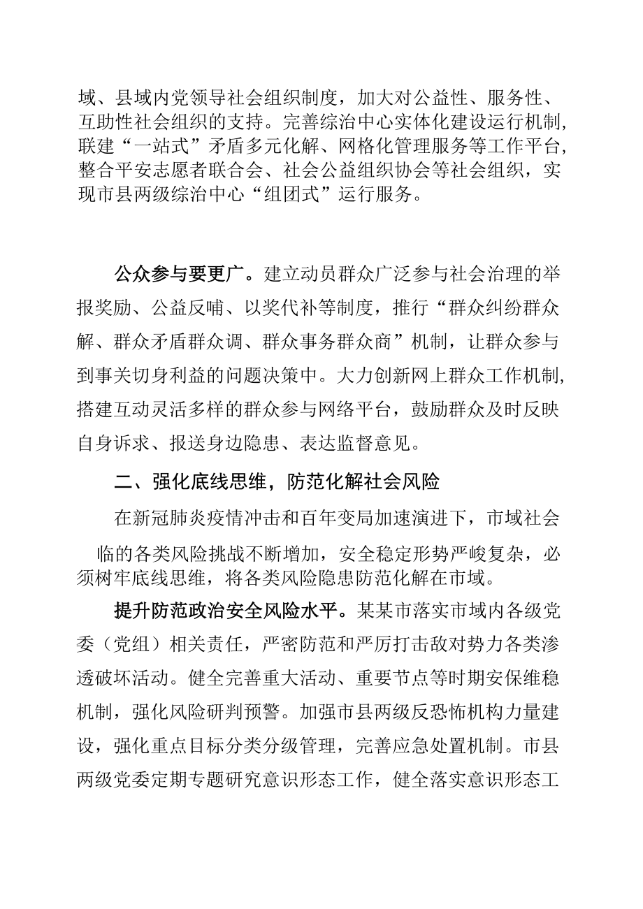 某某市推进市域社会治理现代化试点工作经验材料.docx_第1页