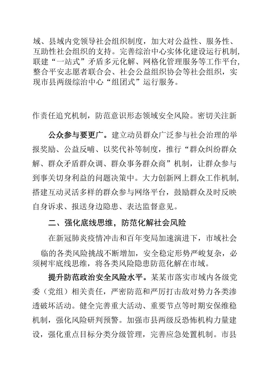 某某市推进市域社会治理现代化试点工作经验材料.docx_第2页