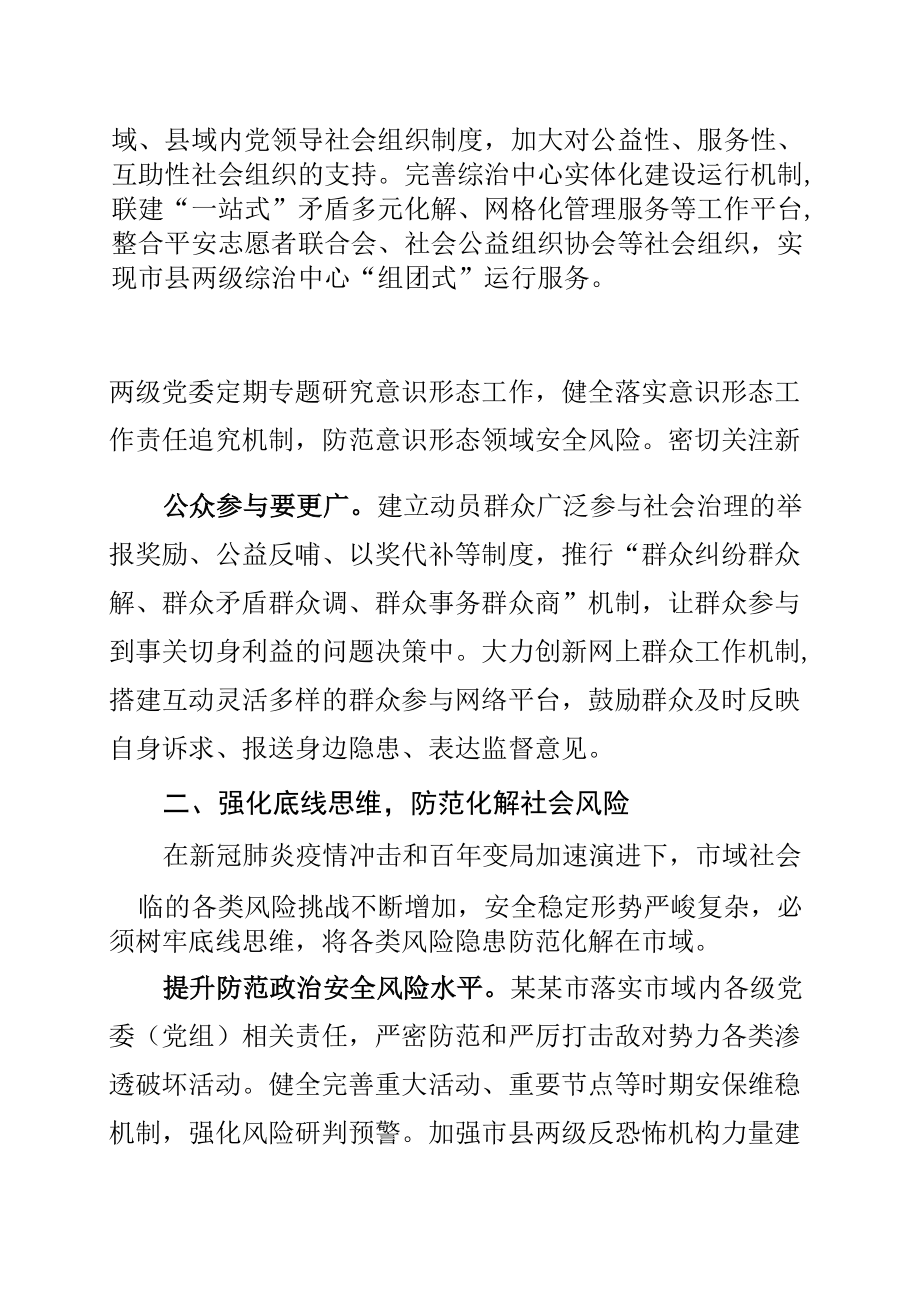 某某市推进市域社会治理现代化试点工作经验材料.docx_第3页