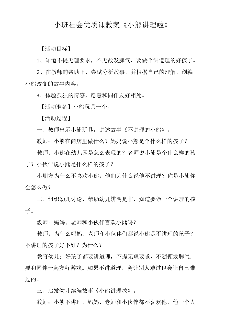 小班社会优质课教案《小熊讲理啦》.docx_第1页