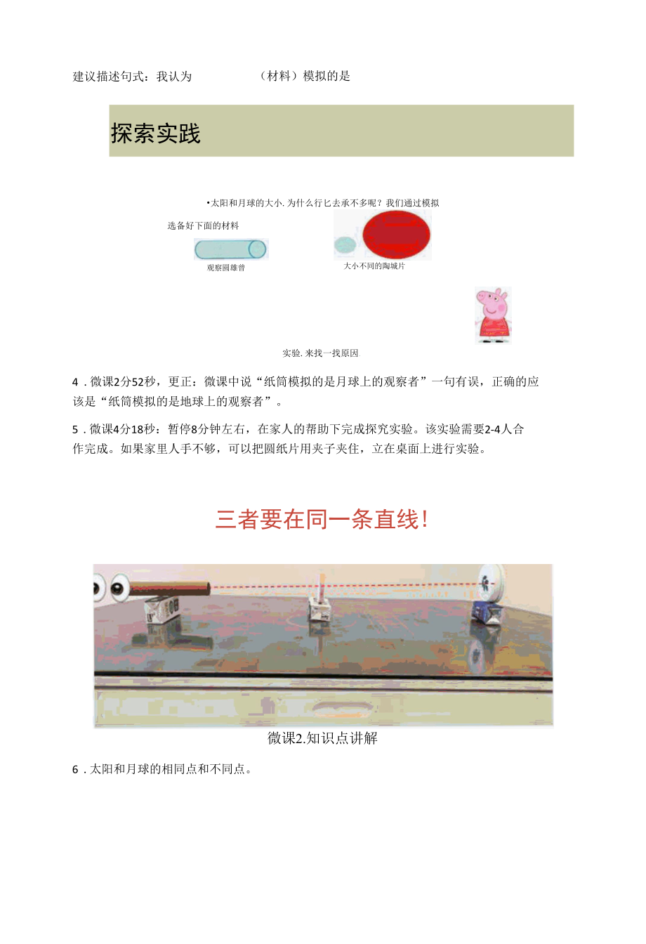 小学科学：三下第三单元《1仰望天空》微课使用说明.docx_第2页