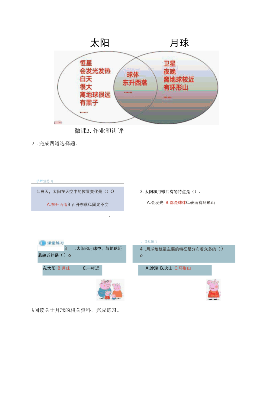 小学科学：三下第三单元《1仰望天空》微课使用说明.docx_第3页