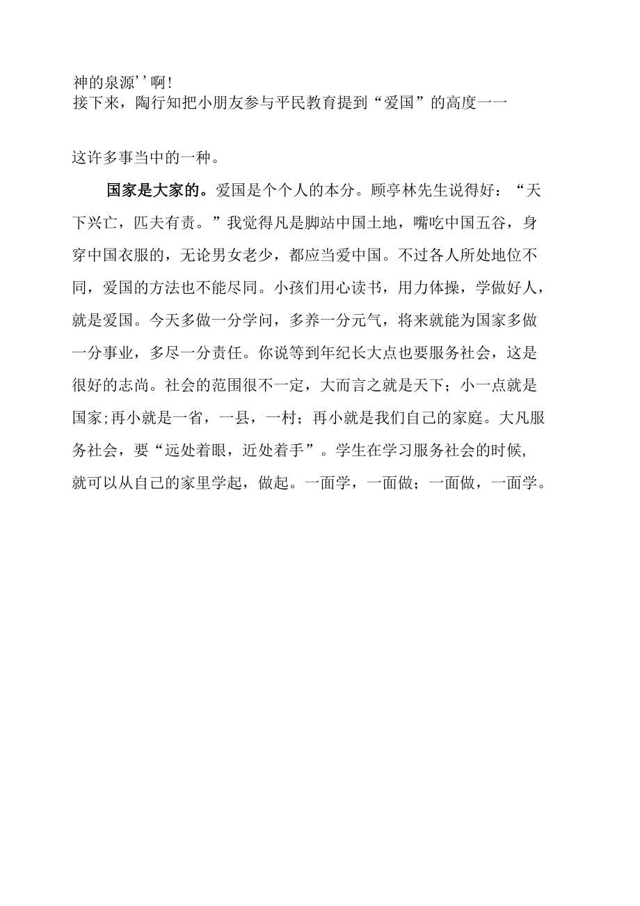 我们应如何尊重孩子.docx_第2页