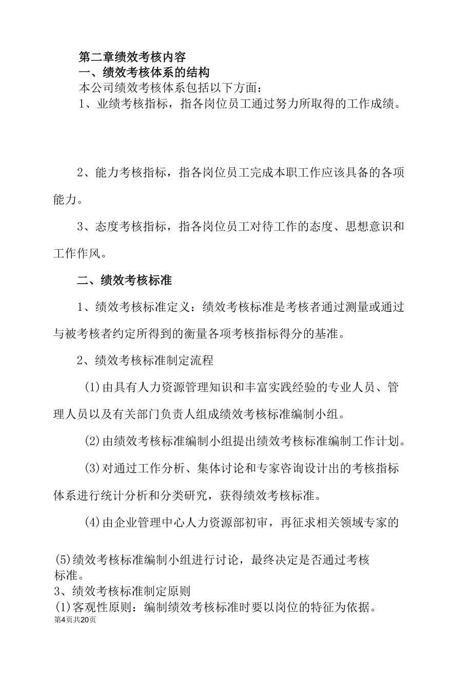 安全绩效考核管理制度.docx_第1页