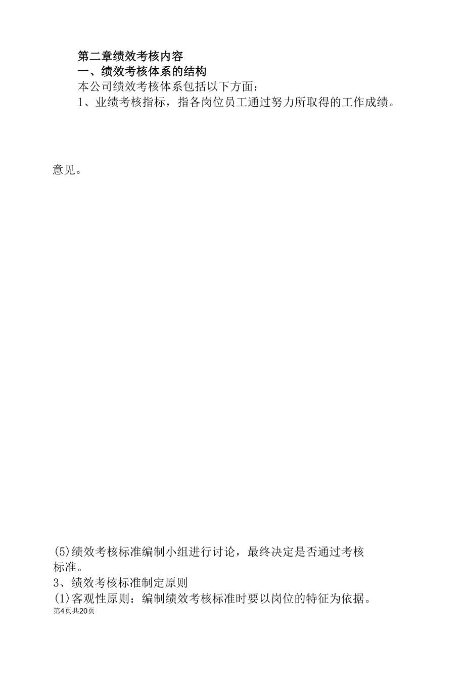 安全绩效考核管理制度.docx_第2页