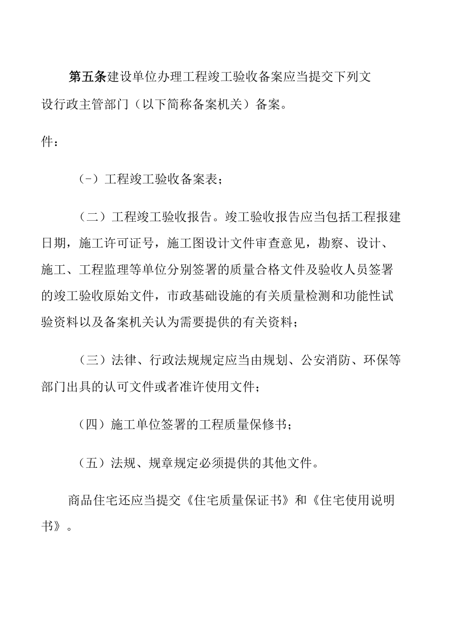 房屋建筑工程和市政基础设施工程竣工验收备案管理暂行办法.docx_第2页