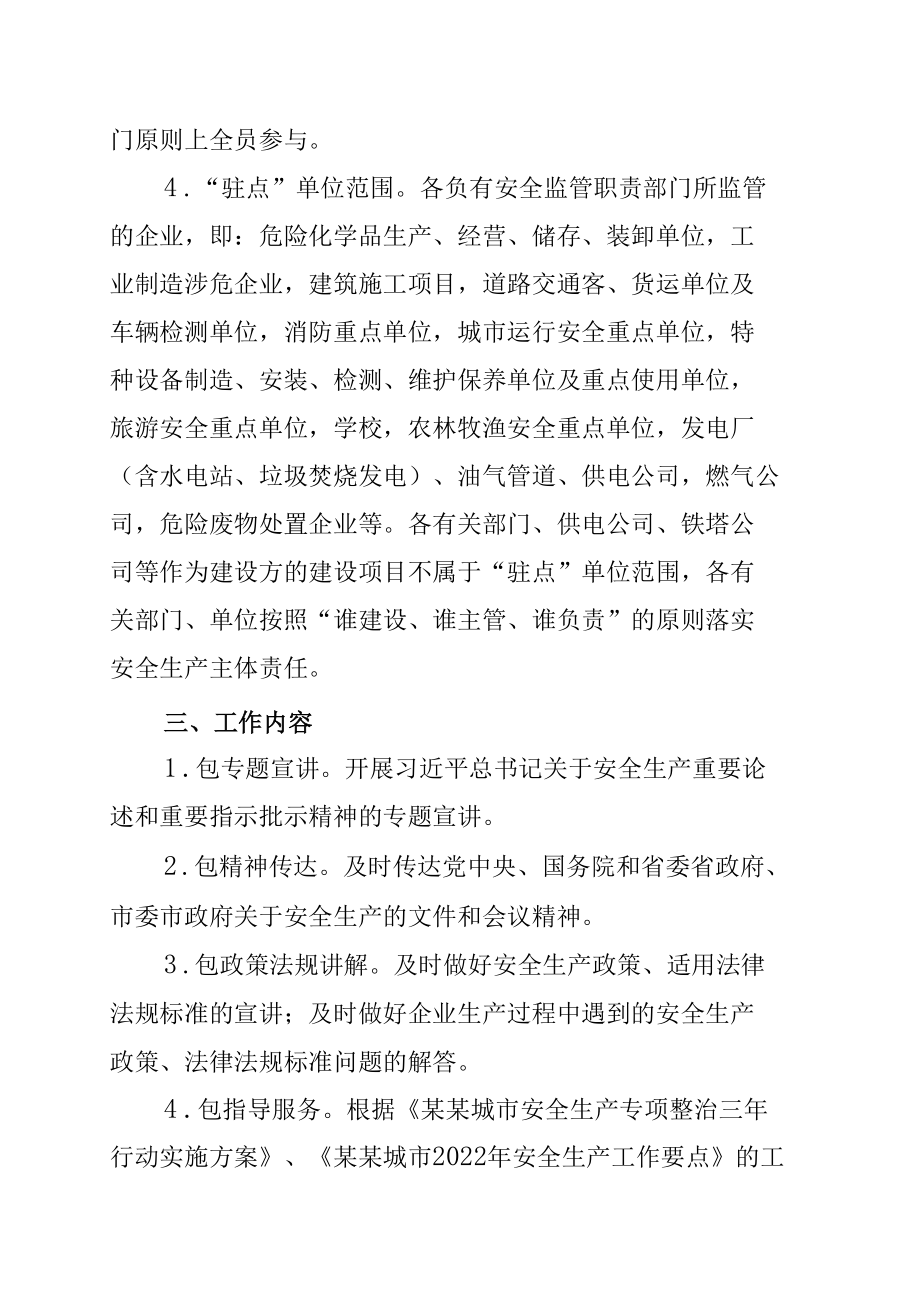 某某城市安全生产监管责任攻坚提升工作方案.docx_第2页