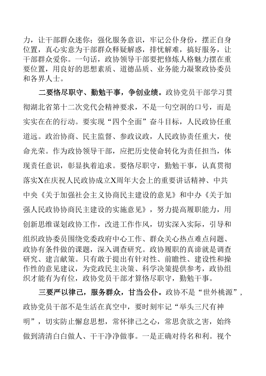 学习贯彻湖北省第十二次党代会精神心得体会(副本).docx_第2页