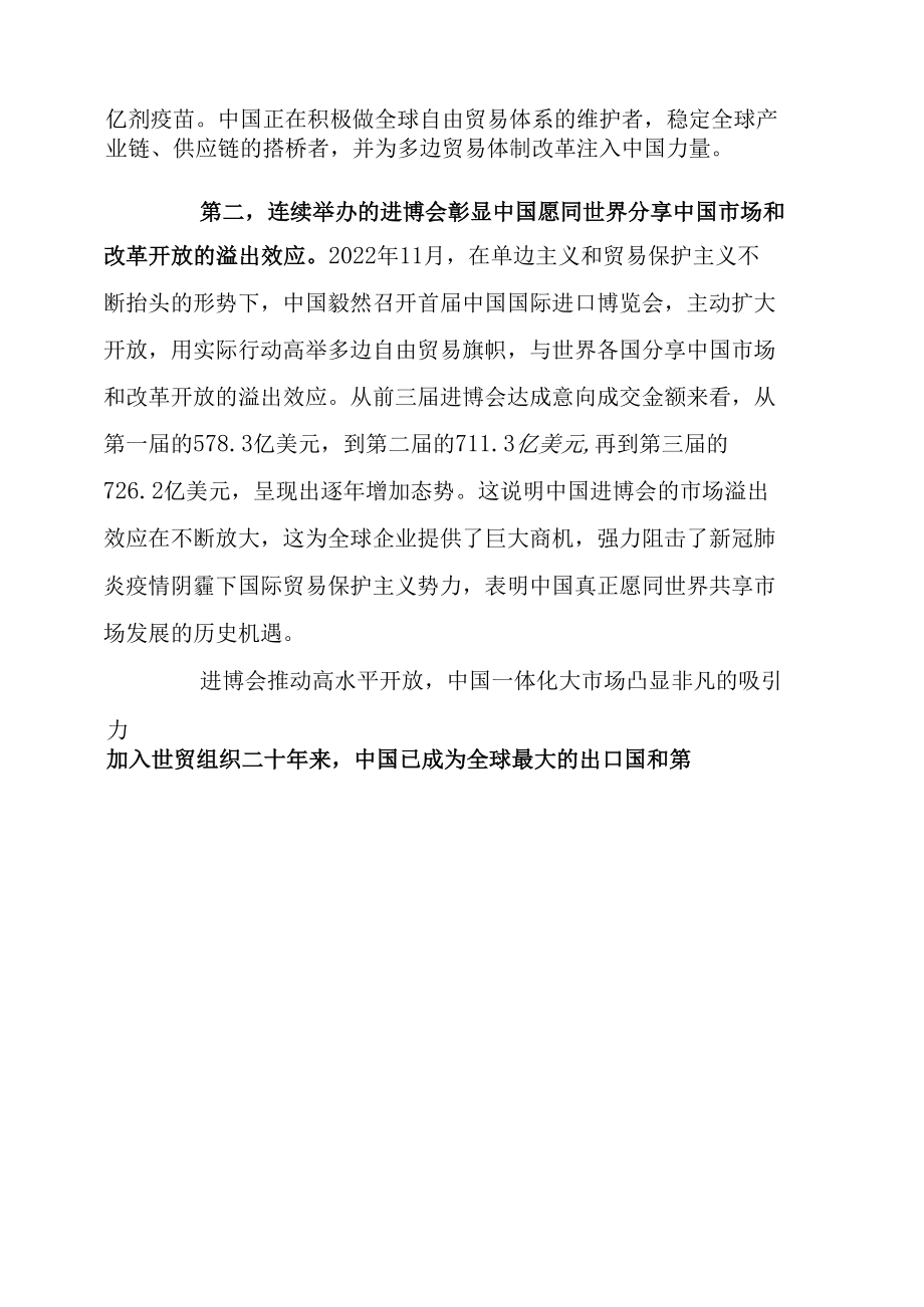 开放大市场给全球企业带来新机遇.docx_第2页