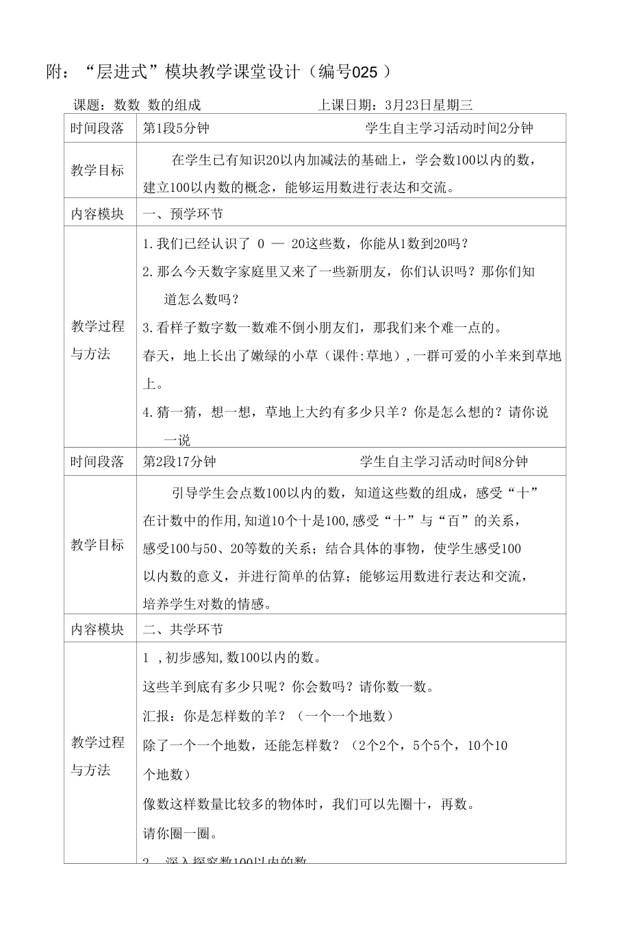 数的组成教案公开课.docx_第1页