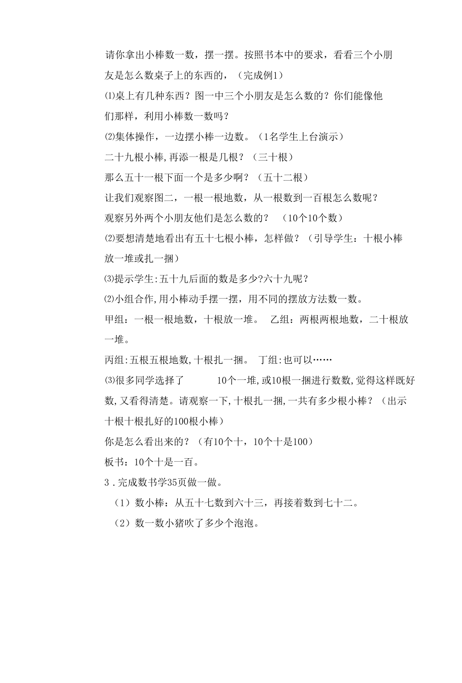 数的组成教案公开课.docx_第2页