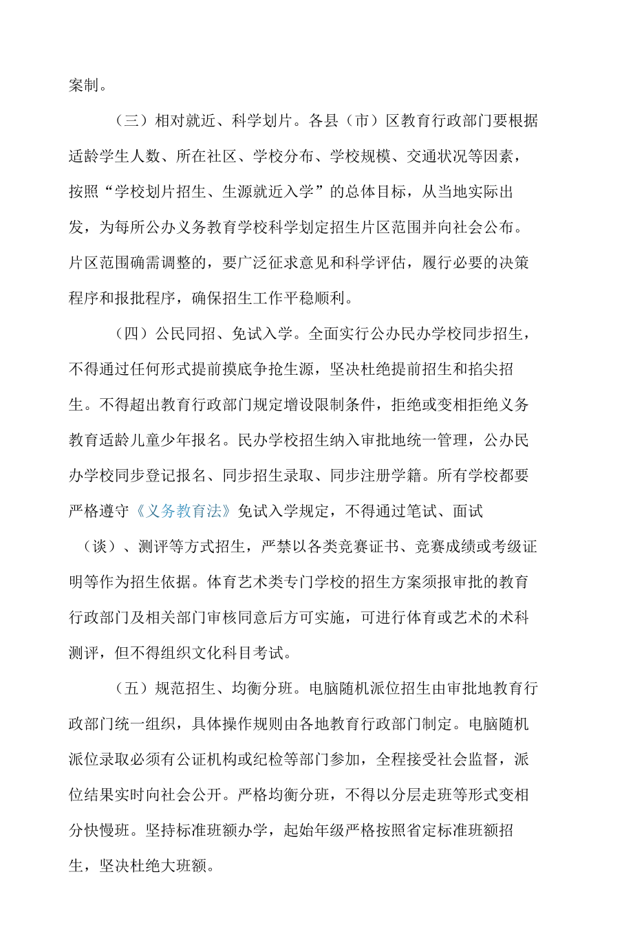 徐州市教育局关于做好2022年徐州市义务教育学校招生工作的通知.docx_第2页