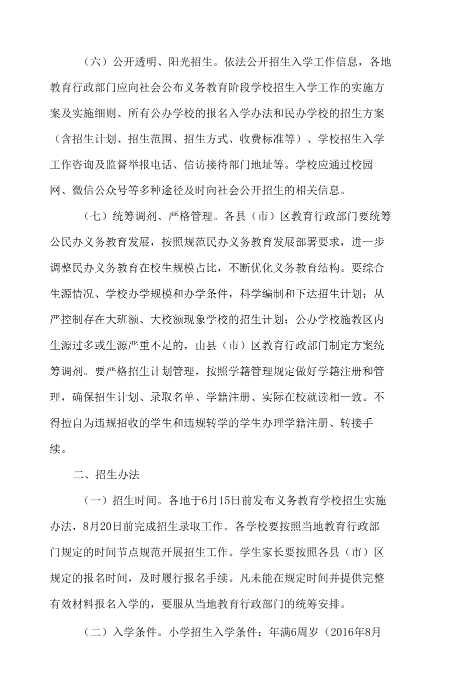 徐州市教育局关于做好2022年徐州市义务教育学校招生工作的通知.docx_第3页